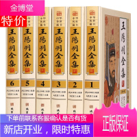 王阳明全集 16开精装全6册文白心理学王阳明全书王阳明大传王阳明传习录王守仁文集王阳明文集王阳明传记