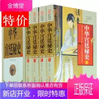 精装正版中华宫廷秘史 全四册 中华野史 秦汉随唐宋元明清秘史情史逸史 帝王将相图文珍藏版 中华线装书