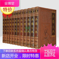永乐大典全套 精装原版 图文珍藏版 永乐大典 线 装书局皮面精装12册 中国古代大百科全书中国历史