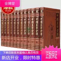 中国皇帝全传 皮面精装12册中国历代皇帝全书 唐太宗 唐玄宗 秦始皇 康熙 乾隆 朱元璋 皇帝秘史