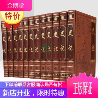 史记全本 皮面全注全译史记/正版全册 原文白话文 史记文白对照注释中国历史书籍