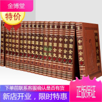中国全史 中国历史通史 秘史/野史/逸史/艳史/丑史篇 上下五午年 图文版皮面图书16开全18本 线