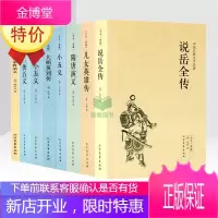 中国古典名著 杨家将演义三侠五义隋唐演义小五义续小五义说岳全传儿女英雄传大明英烈传全八册