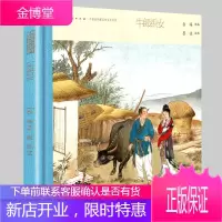 [正版]牛郎织女 墨浪 绘 中国连环画名家名作系列 -古代卷 儿童课外连环画小人书 人民美术出版