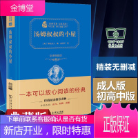 汤姆叔叔的小屋全译典藏版斯托夫人著智慧熊经典名著大家名译商务印书馆无障碍阅读一本可以放心阅读的经典中