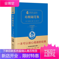 正版 培根随笔集 商务印书馆 精装全译本典藏版原版原著全集初中生初中版 培根随笔录七年级八年级