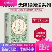 [正版书籍]水浒传原著初中学生版人教版精装版商务印书馆四大名著全套初中生版白话文足本无删减典藏完整版