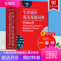 牛津高阶英汉双解词典 第9版 牛津英语词典高阶 第九版 英汉英英大字典新版 2021新版英语词典 初