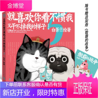 就喜欢你看不惯我又干不掉我的样子5 白茶绘动漫绘本中国卡通吾皇万睡巴扎黑万岁2漫画书小