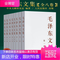 正版 毛泽东文集全八卷8原版毛泽东选集传毛主箴言毛泽东思想概论全套智囊全集五文选论持久战为