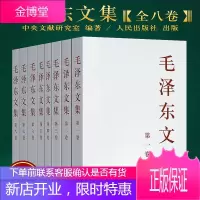 正版 毛泽东文集全八卷8原版毛泽东选集传毛主箴言毛泽东思想概论全套智囊全集五文选论持久战为