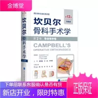 《坎贝尔骨科手术学——第2卷:骨病骨肿瘤》(13版,典藏版) 阿扎 贝帝 卡内尔 原著,唐佩福