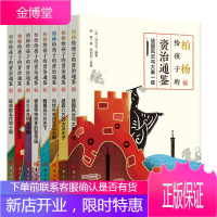 正版 柏杨给孩子的《资治通鉴》(全8册)司马光原著 柏杨撰 周莉莉改编 国风云与大秦一统政治史