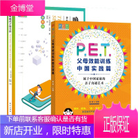 2册 育儿教育 PET父母效能训练;中国实践篇+PET父母效能训练 唤醒孩子的自律子教育 育儿书