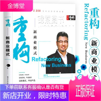 《正版》周导重构新商业模式全集逆向盈利创业模周导逆向新思维商业架构周导架构学管理方面的书籍管理