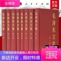 官方正版 毛泽东文集全套八册(1-8卷)精装版人民出版社毛泽东选集全套毛选文选毛主五卷传记中共