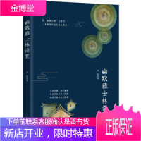 幽默雅士林语堂 武彬 远方出版社湖北新华书店正版图书籍