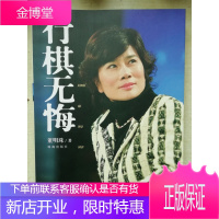 正版 行棋无悔 格力企业营销管理书籍 董明珠的书 女性人物 励志读物 珠海出版社