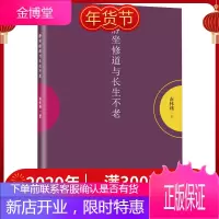 正版 静坐修道与 南怀瑾著 道学经典 南怀瑾谈道教学说 中国哲学与宗教 人文社科书 精读