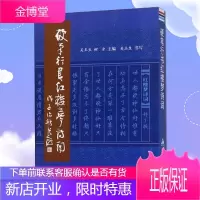 (竖排版)硬笔行书红楼梦诗词 ISBN编号:9787508255187