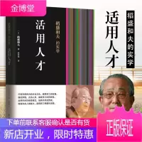 正版 稻盛和夫的实学:活用人才 人力资源管理 解决组织的僵硬化 创业企业与企业家 企业管理书 成功秘