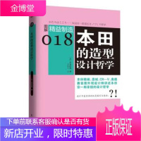 正版 本田的造型设计哲学（非全新）/精益制造 (日)岩仓信弥|译者:郑振勇 东方