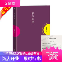 [南怀瑾专区]正版 禅海蠡测(2016紫色) 南怀瑾 哲学 佛学 金刚经说什么 南怀瑾 心经 六