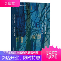 后浪直供] 正版 白天的房子 夜晚的白天的房子夜晚的房子 奥尔加·托卡尔丘克