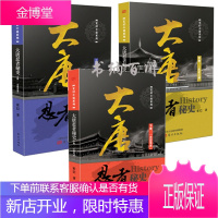 [正版]大唐忍者秘史(全三册):百部忍法+幻化江湖+大忍无术(网络文学《大唐忍者秘史》终于以纸质