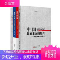 正版 郑永年四本套装(签章版) 中国民族主义的发展如何成为一种进步力量,而不是乌合之众的旗帜!社