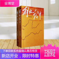 王树增战争系列 解放战争上下全2册 人民文学出版社 王树增 解放战争 书籍 王树增的书 历史纪实文学