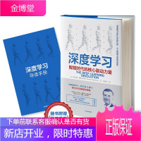 [赠导读手册]深度学习 中信 智能时代的核心驱动力量 特伦斯谢诺夫斯基 中信出版图书