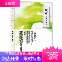 正版书籍 观音 安意如著 人民文学出版社 书籍 安如意的书 现代文学与古典结合中国现当代小说书籍 文