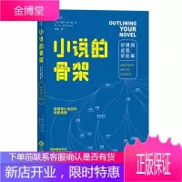 小说的骨架 写作技巧课程