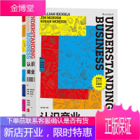 认识商业 吴晓波经济商业管理入门书