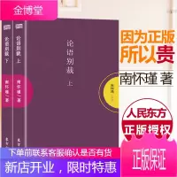 论语别裁 南怀瑾的书籍南怀瑾文集选集 南怀瑾解读国学经典四书五经之一 论语全集中国古代哲学书籍