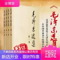 [正版新书]毛泽东选集(普及本1-4卷)毛选全套集 91年典藏版 文集语录箴言 党政书籍收藏 32开