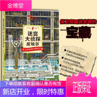 保卫帝国迷宫塔的宝藏(迷宫大侦探皮埃尔):实景迷宫书,马伯庸《马小烦的2019书单》推荐