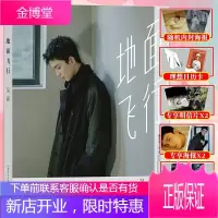 吴磊:地面飞行 二十岁生日纪念 三石弟弟个人图书作品明星写真集书偶像青春文学 附赠随机海报