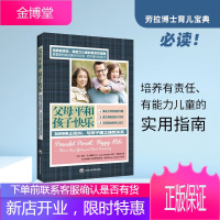 父母平和孩子快乐:如何停止吼叫,与孩子建立理想关系 如何说孩子才能听 劳拉 马卡姆 育儿书籍父母