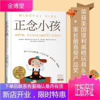 正念小孩:收获平静、专注与内在力量的50个正念练习