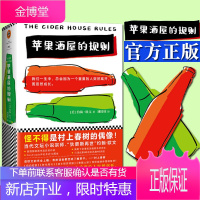 苹果酒屋的规则 约翰欧文 黄贞译 外国现当代文学正版小说青春文学 盖普眼中的世界 独居的一年作者书籍