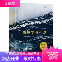 地理学与生活 全彩插图第11版 生活中知晓的地理常识 知识点 生活人文自然地理学 地理学书籍认知