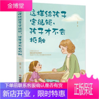 这样给孩子定规矩 孩子才不会抵触 家庭教育育儿书籍正确管教孩子方法针对6-12岁给孩子定规矩窍门