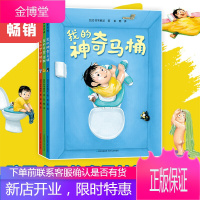 正版 我的神奇马桶 奇思妙趣三部曲全3册儿童想象力有趣绘本我的梦幻被子我的百变浴缸 绘本习惯培养