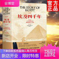正版图书 埃及四千年 主宰世界历史进程的伟大文明 破解四千年王朝兴衰秘密的里程碑式巨作BBC古埃及历