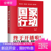 国家行动 电视剧原著小说 程琳著一部反映公安战线生活的令人回肠荡气的长篇小说官场小说现当代文学长篇政