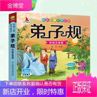 弟子规彩图注音版幼儿早教有声播放书 0-1-2-3-6岁学前启蒙早教绘本书籍宝宝幼儿园儿童小学生课外