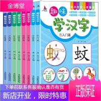 趣味学汉字全套8册看图识字大王学龄前3-5-6岁幼儿园儿童幼小衔接早教卡片全脑记忆大班升一年级拼音教