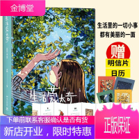 生活蒙太奇（一部受到年轻人热爱的绘本，附赠天然桌面日历&slices of life四张明信片）